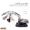 اسباب بازی بیل مکانیکی کنترلی هوینا کد 1594